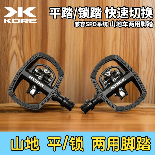 山地自行车锁踏公路车自锁脚踏