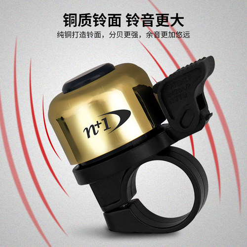 N+1自行车铃铛纯铜钹可旋转
