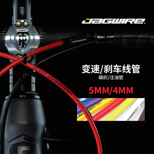 Jagwire佳威变速线注油线进阶型