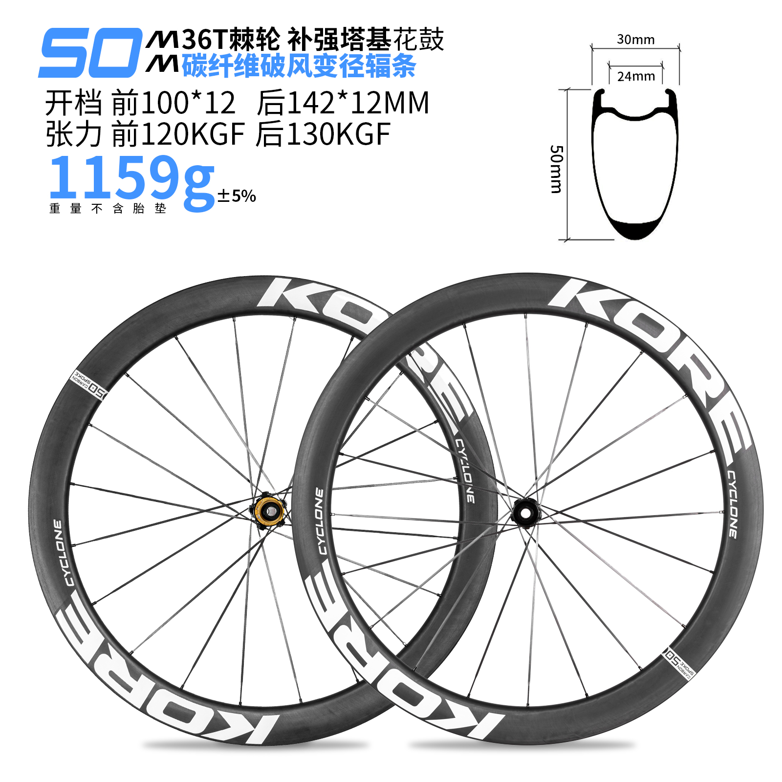 KORE碳纤维轮组公路车车轮组