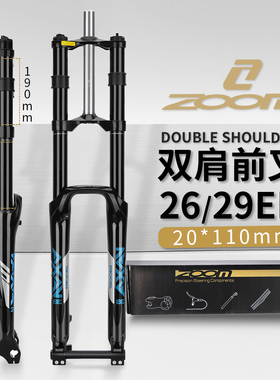 ZOOM双肩前叉山地自行车前叉DH高强度速降前避震油簧阻尼29寸前叉
