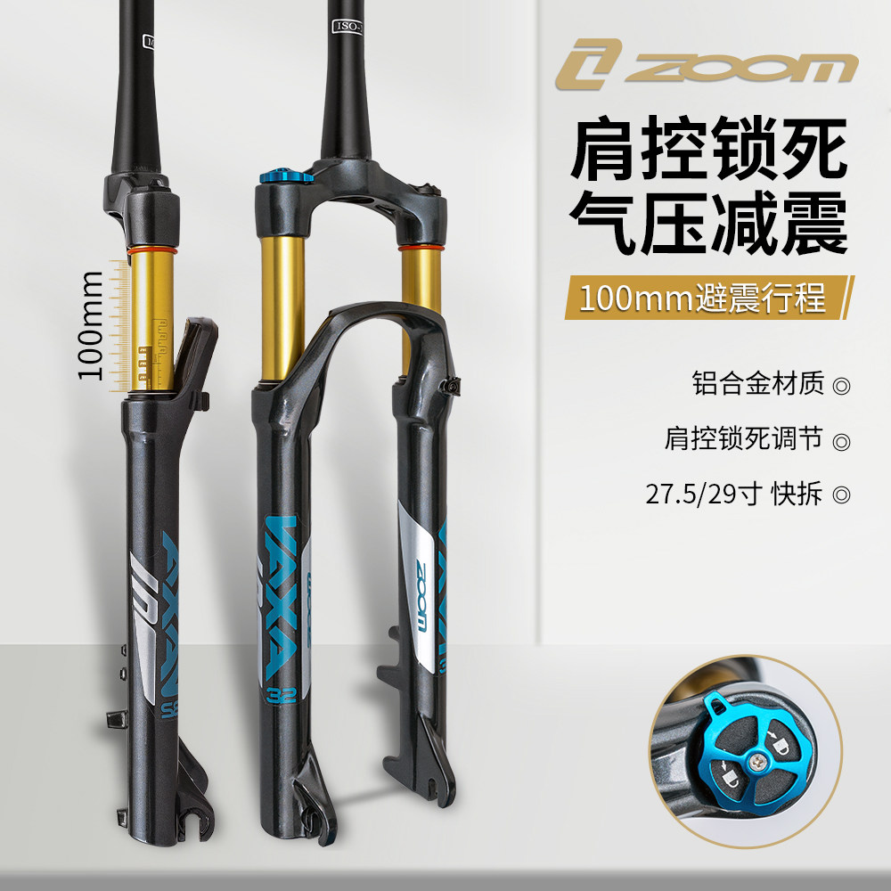 台湾信隆ZOOM气叉山地车气压前叉超轻快拆29寸27.5寸锥管肩控锁死