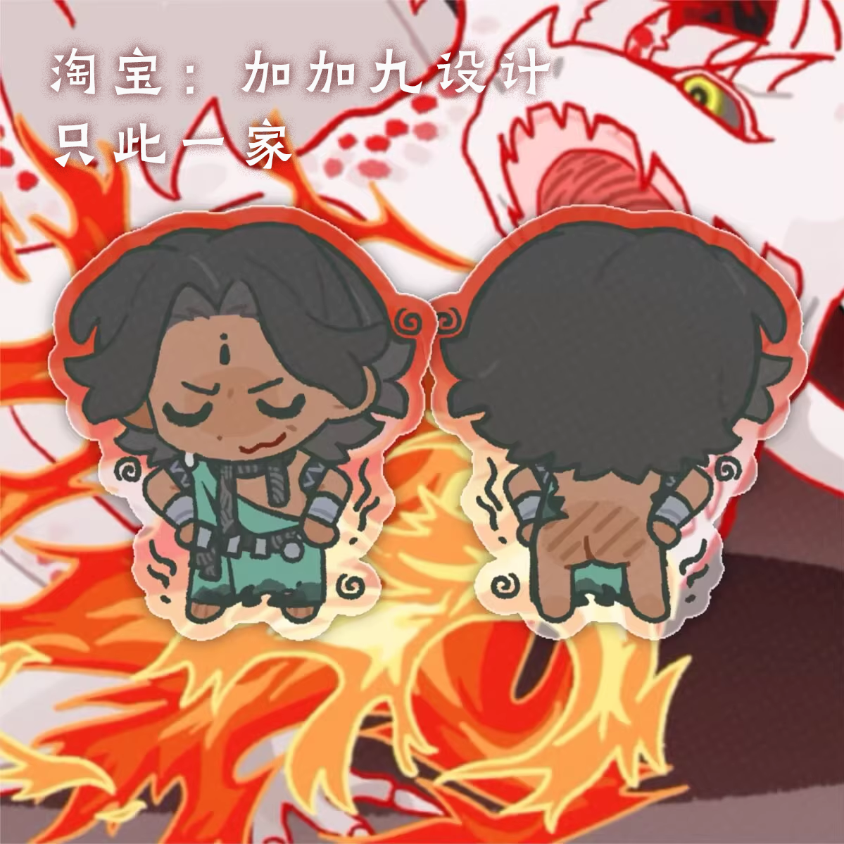 【寄售】苏丹的游戏同人制品 阿尔图火龙屁股烫烫亚克力旋转立牌