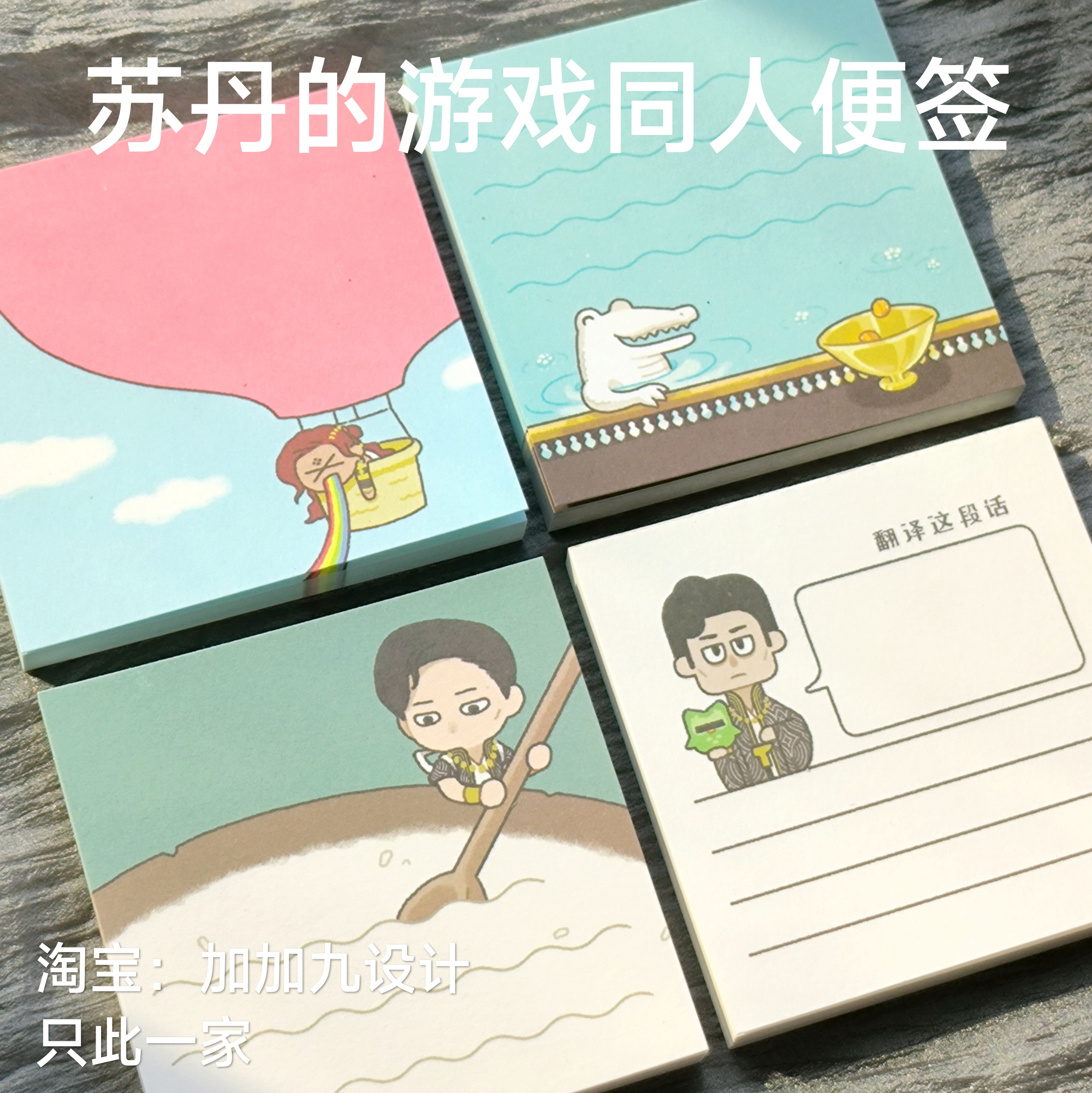 苏丹的游戏同人 奈布哈尼奈费勒小鳄鱼 无背胶便签本