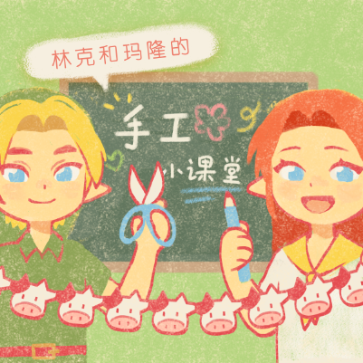 时玛隆 手工材料包