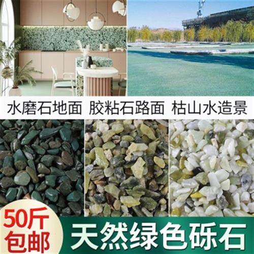 绿色洗米石水磨石丹东绿玉石绿色小石子砾石绿色胶粘石水洗石石子