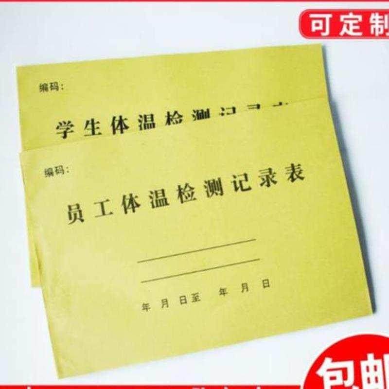 。学生每日体温测量单位检查物资领用签到簿车间登记本复课上班顾