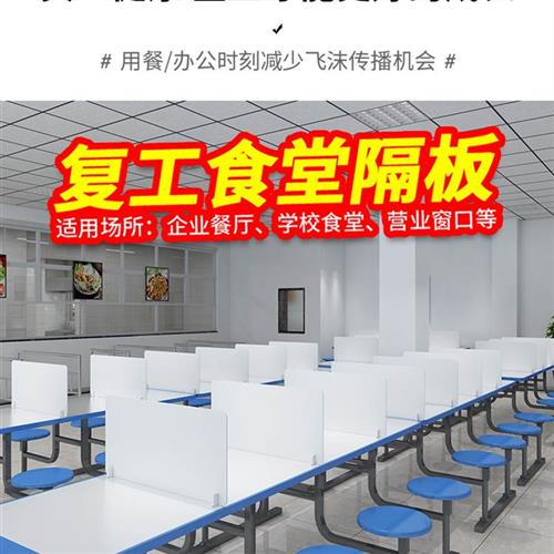 学校食堂餐桌隔离板学生用餐课桌考试复工防护隔断防飞沫十字挡板 收纳整理 桌面隔板 原图主图