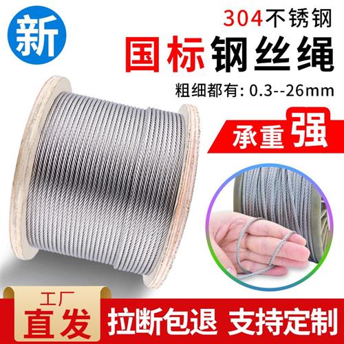 304钢丝绳15mm7x19不锈钢钢丝绳细钢丝绳手摇升降晾衣架钢丝柔软