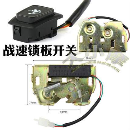 战速IRX坐垫锁板座包锁鬼火三代坐垫锁板电动车摩托车配件12v.