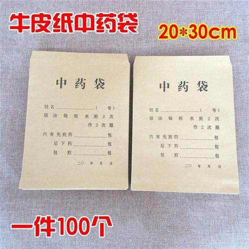 装药的小袋子药袋小号便携随身旅行内服药袋口服药袋西药拆零纸袋