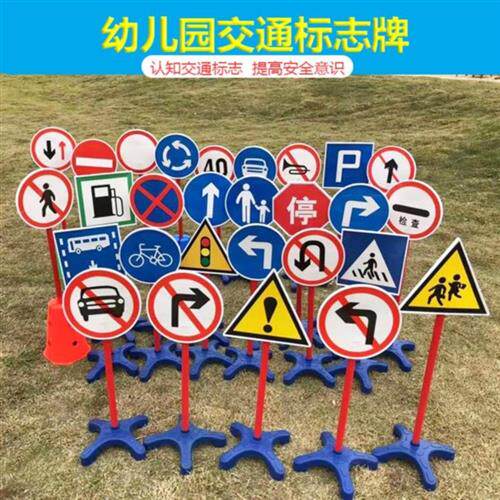 人行道认识.知识交通标志牌配件转弯儿童用品转角学校教育路边塑