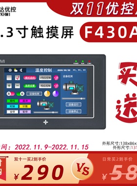 中达优控4.3寸触摸屏 组态编程掉电保持 带RS485 RS422 RS423