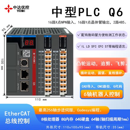 中达优控CODESYS中型PLC 运动控制 追剪 6轴机器人 G代码 CAD导入