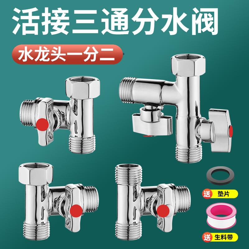 全铜水龙头三通分水阀一进二出双控角阀一分二接头球阀花洒分水器