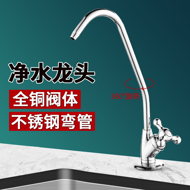 净水器直饮家用水龙头