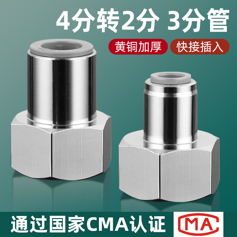 4分转2分净水器转接头快接式