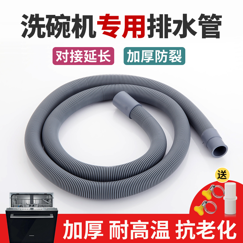 洗碗机排水管加厚耐高温