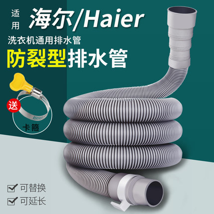 适用海尔小天鹅松下洗衣机排水管波轮滚筒下水软管加长延长放水管