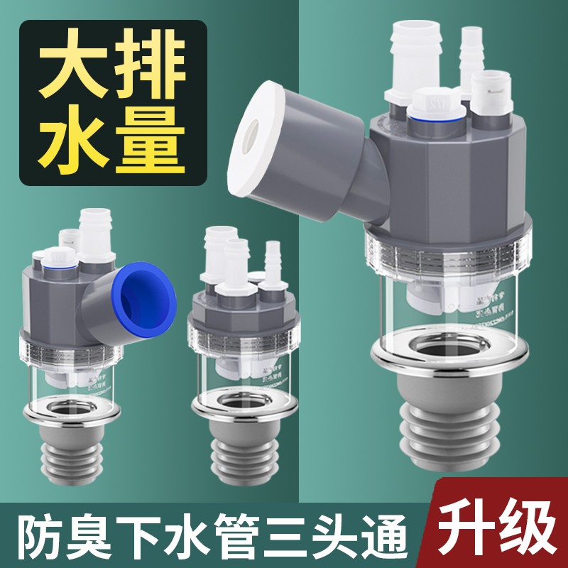 洗衣机烘干机扫地机器人下水三通