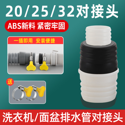 洗衣机排水管接口对接器洗手盆下水管加长连通器面盆延长管转接头
