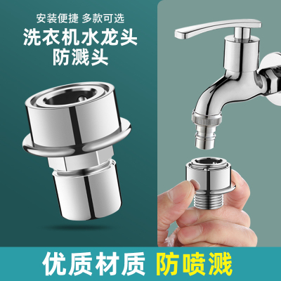 洗衣机水龙头防溅头卡扣式套嘴快接起泡器水嘴龙头进水口转换接头