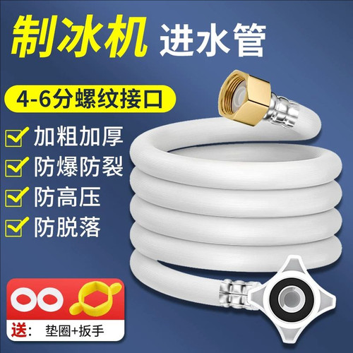 制冰机进水软管入水管
