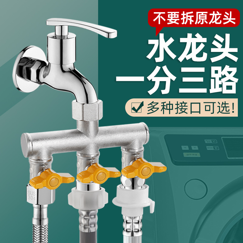 洗衣机水龙头分流器一进二出