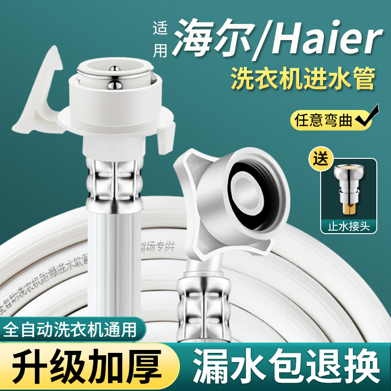 洗衣机进水管送自动止水接头