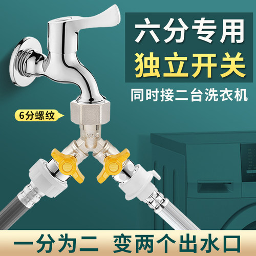 六分水龙头三通分水阀