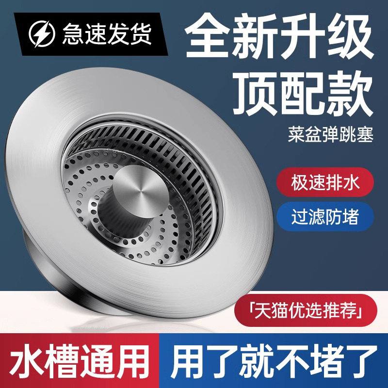 厨房水槽洗菜盆过滤网水池通用按压弹跳芯过滤器枪灰洗碗槽漏水塞