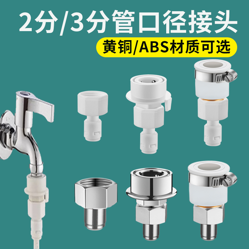 迷你洗衣机水管卡扣式快接头2分进水管接头4分转3分净水器转接头