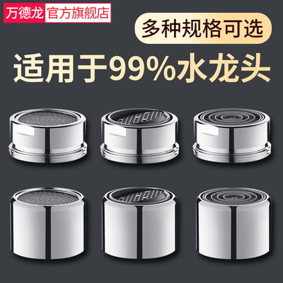 水龙头套嘴起泡器厨房面盆出水口嘴过滤器防溅水网嘴水嘴配件大全