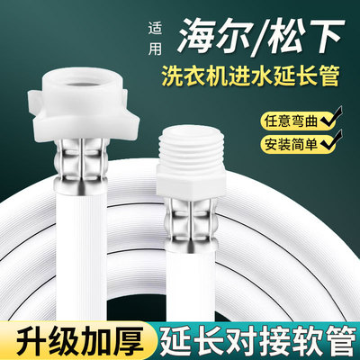 适用海尔松下洗衣机管加长延长