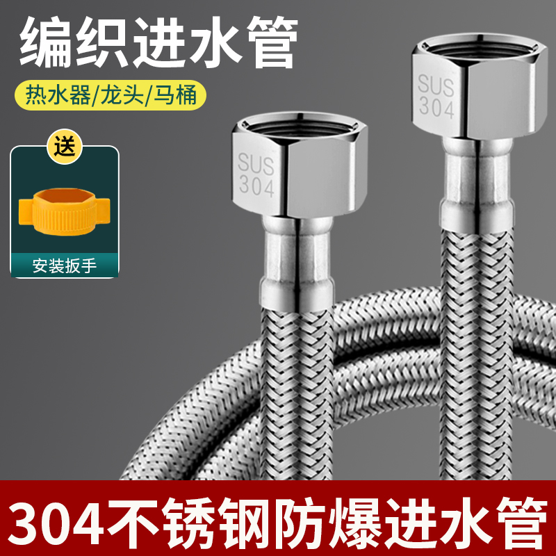 304不锈钢金属冷热接家用进水管