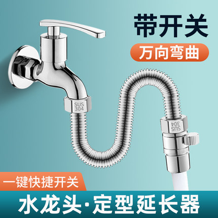 水龙头延伸器加长软管防溅水万向加长延长管任意弯曲带开关接水管