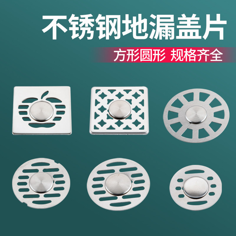 卫生间地漏盖通用不锈钢洗衣机方形圆形盖子中间带孔浴室下水道盖图片