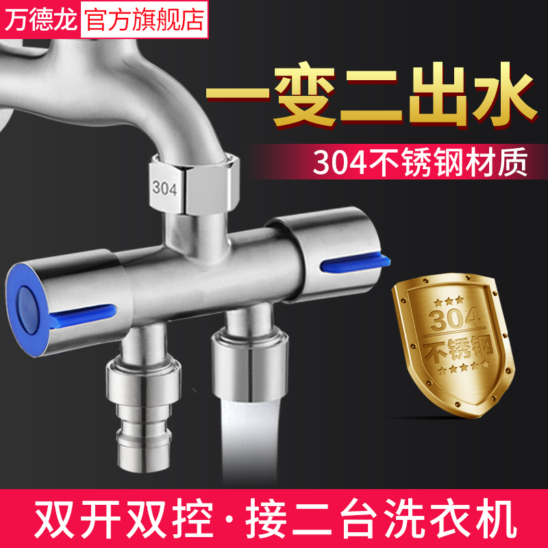 水龙头一分二转接头双出水两用