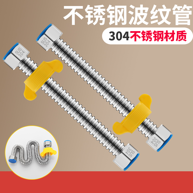 304不锈钢波纹管金属热水器