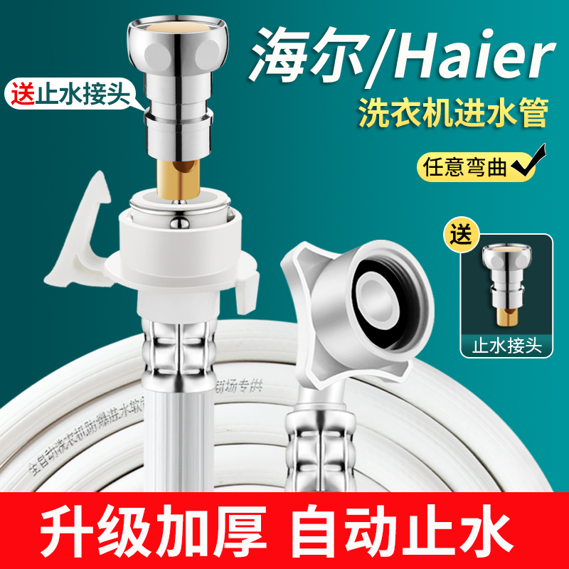 洗衣机进水管自动止水防脱落