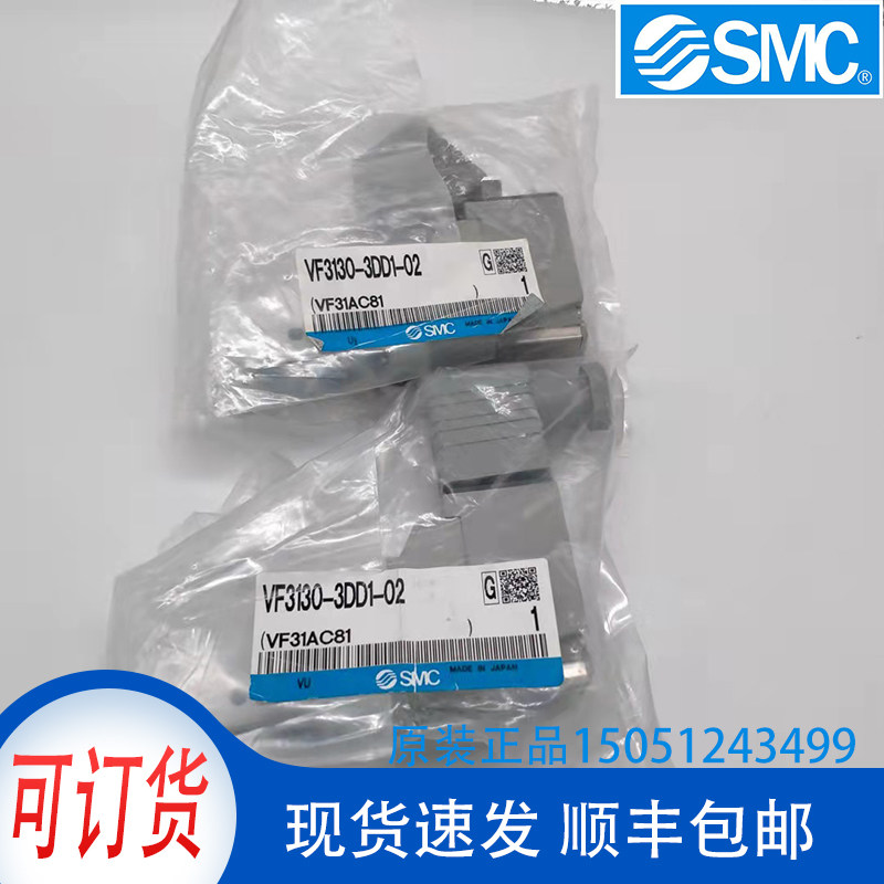 VF3130-3DD1-02全新原装SMC电磁阀 实物拍摄 现货销售！