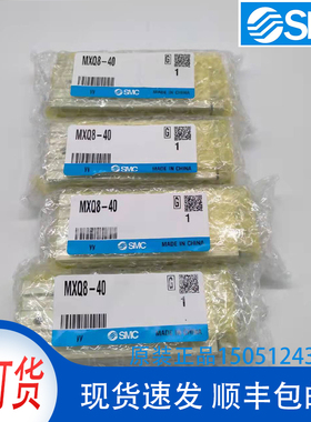 MX8-40全新原装SMC滑台气缸实物拍摄现货销售欢迎咨询！