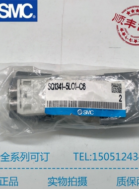 SQ1341-5LO1-C6 全新原装  实物拍摄SMC    电磁阀  现货销售