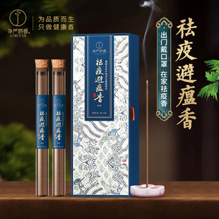 净严妙香祛疫避瘟香苍术避疫香线香薰驱防疫艾草熏香室内消毒杀菌