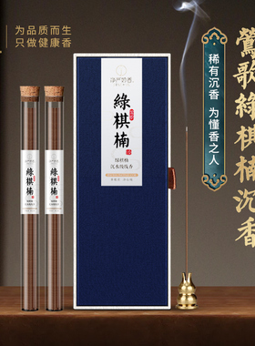 净严妙香绿棋楠沉香线香熏香家用室内天然沉水级伴手礼奇楠香