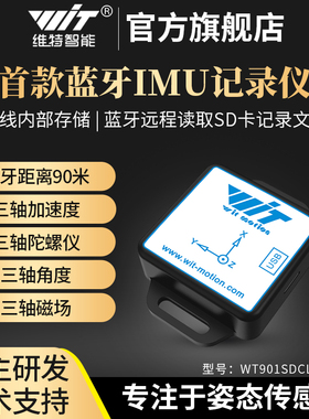 九轴高精度姿态测量蓝牙 陀螺仪远程读取SD卡IMU记录仪倾角传感器