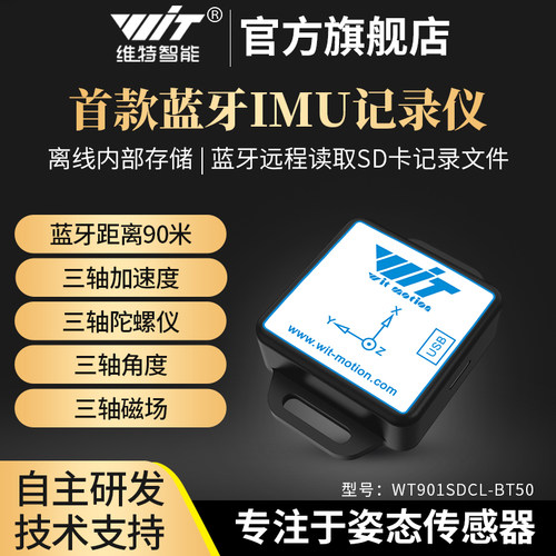 九轴记录仪三轴加速度陀螺仪角度