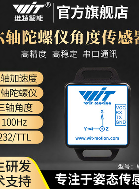 维特智能六轴加速度传感器电子陀螺仪MPU6050模块倾角仪WT61C