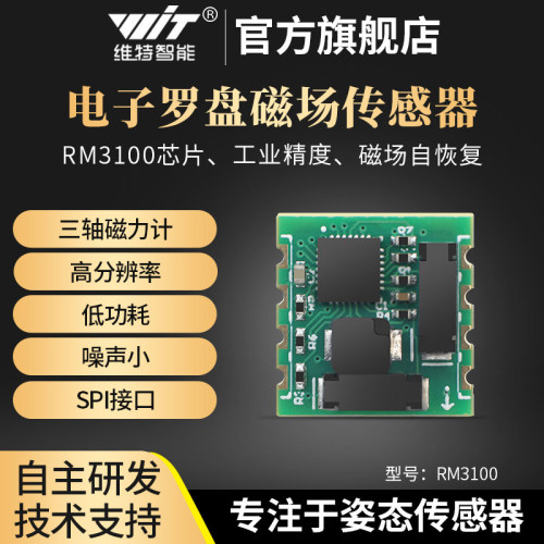 PNIRM3100电子罗盘模块传感器