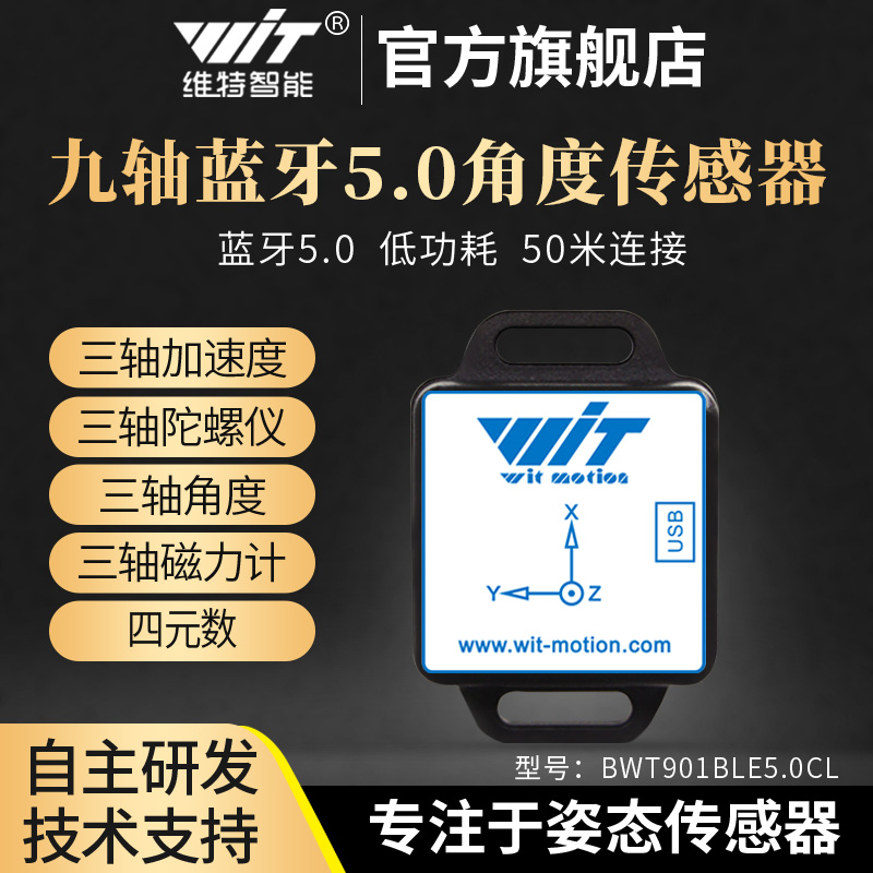 蓝牙5.0加速度计陀螺仪传感器倾角电子罗盘磁力计WT901BLE 电子元器件市场 传感器 原图主图